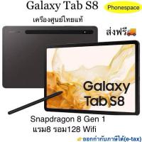 ราคา Galaxy Tab S8 แรม8รอม128(Wifi) Snapdragon 8 Gen 1 มือ1 เครื่องศูนย์ ล็อตเคลียร์สต็อคจากศูนย์ ประกันร้าน3 เดือน (20983220484)