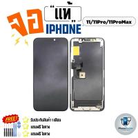 ราคา จอ LCD แท้ สำหรับ iPhone11 iphone11pro iphone11promax (24537357148)