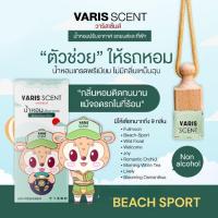 ราคา Beach-Sport กลิ่นบีช สปอร์ต | น้ำหอมรถยนต์ (28661393344)