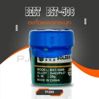 ราคา เครื่องมือ อุปกรณ์ สำหรับช่าง ตะกั่วเหลวกระปุกBST-506ยี่ห้อBEST (40368820277)