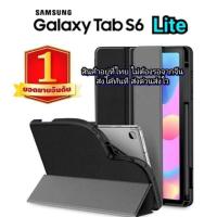 ราคา เคส Tab S6 Lite มีช่องใส่ปากกา&ไม่มีช่องใส่ปากกา (6832800650)