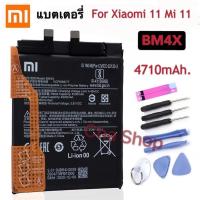 ราคา แบตเตอรี่แท้ Xiaomi 11 Xiaomi11 Mi11BM4X แบต Xiaomi 11 Xiaomi11 Mi11 Battery XiaoMi BM4X 4710MAh ประกัน 3 เดือน (11277262287)