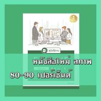 ราคา หนังสือ คู่มือใช้งาน Excel 365 ฉบับสมบูรณ์ 9786164873483 (23163990095)