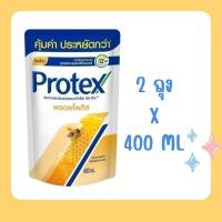 ราคา ครีมอาบน้ำโพรเทคส์ พรอพโพลิส ถุงเติม 400 มล 2ถุง Protex Propolis Shower Cream (40053508262)