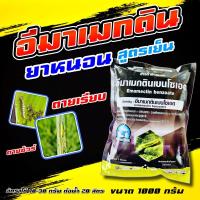 ราคา อีมาดำ ตราฉลามอ้วน 1 กก⚡️ กำจัดหนอนทุกชนิด หนอนเจาะ หนอนข้าวโพด (12018698375)