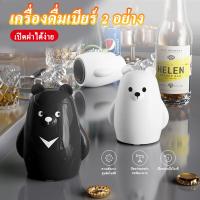 ราคา เปิดขวดเบียร์ ที่เปิดขวดการ์ตูน หมีขั้วโลกกด ที่เปิดขวดครัวเรือน (44075825125)