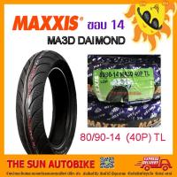 ราคา ยางนอก MAXXIS รุ่น MA3D DAIMOND (เรเดียล) ขนาด 80/90-14 (40P) T/L = 1 เส้น **ยางใหม่** (3418112296)