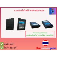 ราคา แบตเตอรี่ PSP พีเอสพี Battery 1000 2000 3000 Battery for PSP (29238258570)