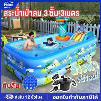 ราคา สระน้ำเป่าลม พร้อมส่ง สระว่ายน้ำ สระน้ำเป่าลม 3 ชั้น 2เมตร 3เมตร สระว่ายน้ำเด็ก Swimming Pool สระน้ำครอบครัว สระเป่าลม (28793307579)