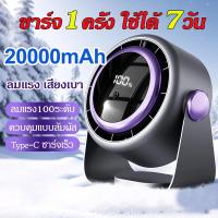ราคา 【รับประกัน10ป】7นิ้ว พัดลมไร้สาย พัดลมพกพา ลมเร็ว100ระดับ แบตใหญ่ 20000MAH พัดลมตั้งโต๊ะ พัดลมหมุนเวียน พัดลม usb (26287475760)