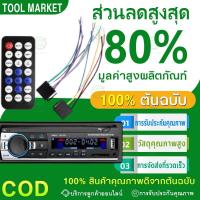 ราคา ทยุติดรถยนต์ เพาเวอร์แอมป์บลูทูธ เครื่องเสียงรถยนต์สเตอริโอ วิทยุติดรถ MP3 เครื่องเล่น 12V 1 Din FM Aux/USB/SD (40227018254)