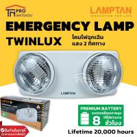ราคา Lamptan โคมไฟฉุกเฉิน LED แสงสองทิศทาง TWINLUX 5W [DAYLIGHT] (19750928059)