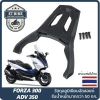 ราคา แร็คท้าย FORZA 300 ADV 350 แร็ค ตะแกรงหลัง FORZA แร็คหลัง FORZA 300 (21071654046)