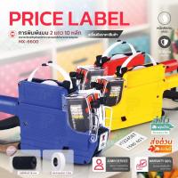 ราคา ปืนยิงราคา 2 แถว MX-6600 เครื่องพิมพ์ราคา เครื่องตีป้ายราคา เครื่องติดป้าย Price Labeler (40406217025)