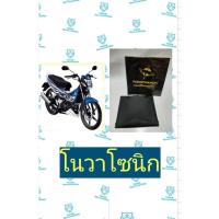 ราคา ผ้าหุ้มเบาะ โนวา โซนิก Nova เฉพาะผ้า ผ้าเบาะ มอเตอร์ไซค์ เบาะมอเตอร์ไซค์Tiger (9151328737)