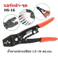 ราคา 【COD】คีมย้ำหางปลาเปลือย ย้ำสาย คีมย้ำ หางปลา 1.25-16mm คีมย้ำรูปตัวU คีมย้ำสายไฟ คีมย้ำสายเคเบิล (29089766823)