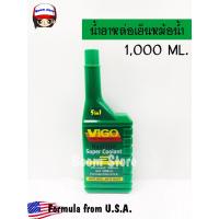 ราคา Vigo วีโก้ซุปเปอร์คูลแลนท์ น้ำยากันสนิมและปรับความเย็นหม้อน้ำ ขนาด 1 ลิตร(สูตรเข้มข้นผสมน้ำก่อนใช้เติม) (12018068429)