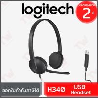 ราคา Logitech H340 USB Headset ประกันศูนย์ 2ปี ของแท้ หูฟัง (8851418810)