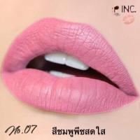 ราคา Lipinc ลิปอิ๊ง (923594034)