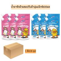 ราคา (ยกลัง)น้ำยาซักผ้าผสมปรับผ้านุ่มแจ็กซ์600มล 1ลัง18ถุง มี2สี (26186528764)
