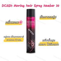 ราคา สเปรย์ฝุ่น ดีแคช Dcash มูฟวิ่ง แฮร์ สเปรย์ นัมเบอร์30 สตรองแอนด์ฮาร์ดโฮลด์ อยู่ทรงนาน 72ชม.กลิ่นหอม ผมไม่รีบแบน 320 มล. (23712148495)