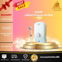 ราคา SHARP เครื่องทำน้ำอุ่น รุ่น WH-B55 3500W รับประกัน 5 ปี หม้อต้มทองแดง (27528974163)