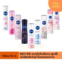 ราคา นีเวีย โรลออน สเปรย์ลดเหงื่อ ระงับกลิ่นกาย เพิร์ล แอน บิวตี้/เอ็กซ์ตร้า ไบรท์เทนนิ่ง Nivea ปริมาณ 150 มล. (24902329340)