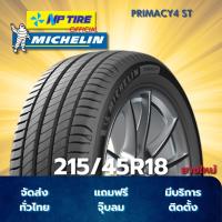 ราคา ยาง 215/45R18 MICHELIN PRIMACY4 ST ราคาต่อเส้น ปี 2024 (25045030789)