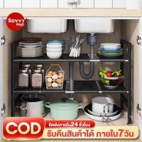 ราคา SV ชั้นวางของใต้ซิงค์ ยืดหดได้ถึง88cm ปรับขนาดได้ วางจานชามได้ ออกาไนเชอร์ 2ชั้น เก็บของในครัว ชั้นวางอเนกประสงค์ (26918737432)