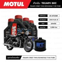 ราคา ชุดถ่ายน้ำมันเครื่อง MOTUL 3000 Plus 4T 20W50 1 ลิตร 4 กระปุก+กรอง MAXUM-TECH 60-MT204B 1 ลูก TRIUMPH BIKE (4636849964)