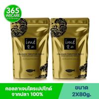 ราคา 1 แถม 1 IBN IME Collagen Tri Peptide Plus C 80g. ไอบีเอ็น ไอเม่ คอลลาเจนไตรเปปไทด์ พลัช ซี 365wecare (13641581996)