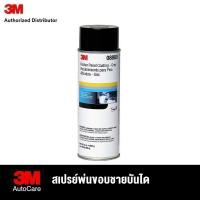 ราคา 3M™ Rocker Panel Coating, 08889, ผลิตภัณฑ์สเปรย์พ่นขอบชายบันได 21 oz Net Wt, (28054497465)
