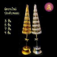 ราคา ฉัตรเงิน ฉัตรทอง ฉัตรกะไหล่ประดับพลอย ฉัตรเงินทอง ฉัตรกะไหล่ ฉัตร3,5,7,9ชั้น (ราคาต่อคู่) (23827027329)