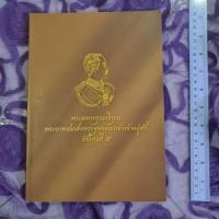 ราคา พระมหากรุณาธิคุณ​พระบาทสมเด็จพระจุลจอมเกล้าเจ้าอยู่หัว รัชกาลที่ 5 (22226501624)