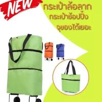 ราคา กระเป๋าลากมีล้อจ่ายตลาด พกพาสะดวก พับเก็บได้ ผ้าหนา ทนทาน กระเป๋าShopping กระเป๋าลากมีล้อจ่ายตลาด พกพาสะดวก พับเก็บได้ ผ (25182258421)