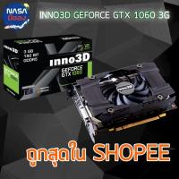 ราคา INNO3D GTX 1060 3G 1Fan ถูกและคุ้มที่สุด (26551544822)
