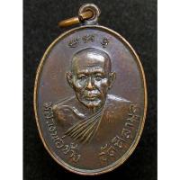 ราคา เหรียญหลวงพ่อช้าง หลวงพ่อคล้าย วัดศิลามูล 2525 (17503251088)