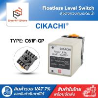 ราคา CIKACHI Floatless Level Switch สวิตซ์ควบคุมระดับน้ำ รุ่น C61F-GP (43313760226)