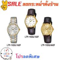 ราคา นาฬิกาข้อมือ Casio Lady Watch Leather Band Gold Tone Gold Dial LTP-1183Q-9ADF