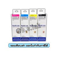 ราคา หมึกเติมเอปสัน หมึกEpson เกรดพรีเมี่ยม L360 L220 L405 L455 L1300 สีสันสดใส ออกใบกำกับภาษีได้ (1145174044)