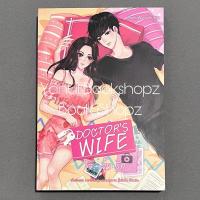 ราคา นิยาย NC18+ Doctor’s Wife ใจลุ้นรัก MamaMuay หายาก ทำมือ *อ่านรายละเอียดก่อนสั่งซื้อ* (21994178435)
