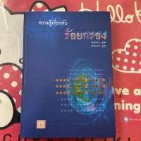 ราคา (หนังสือหายาก)ความรู้เกี่ยวกับร้อยกรอง (45105773318)