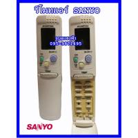 ราคา รีโมทแอร์ SANYO RCS-4 ซันโย แซนโย ตัวรีโมทปุ่มต้องตรงกันนะคะ (11222648546)
