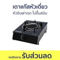 ราคา เตาแก๊สหัวเดี่ยว Kashiwa หัวอินฟาเรด ไม่ขึ้นสนิม X-1300 - เตาแก๊สหัวเดียว (20582815256)