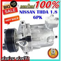 ราคา COMPRESSOR NISSAN TIIDA 1.8 รุ่นท่ออยู่ด้านหลัง มูเลย์ 6 ร่อง ( 6PK ) นิสสัน ทีด้า ลาติโอ คอมแอร์รถยนต์ Latio ส่งไว . (16482531792)