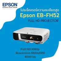 ราคา Epson EB-FH52 Wireless FullHD 3LCD Projector (4,000 lumens) (19052997475)