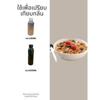 ราคา หัวน้ำหอมกลิ่นซีเรียลอาหารเช้า หัวน้ำหอมแท้100% ขนาด30ML ,100ML (8333339873)