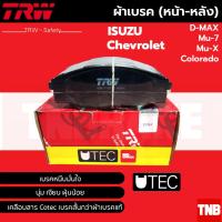 ราคา TRW ผ้าเบรค ผ้าเบรกหน้า และก้ามเบรคหลัง Isuzu D-max ดีแมกซ์, Mu-7, Mu-X, Colorado ยี่ห้อ TRW (22780585262)