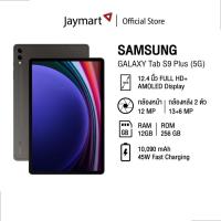 ราคา Samsung Galaxy Tab S9 + 5G (12/256GB) (รับประกันศูนย์ 1 ปี) By Jaymart (17595428880)