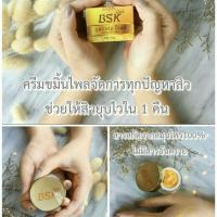 ราคา ครีมขมิ้นไพล บุษราคัมโกลด์ (4517844348)